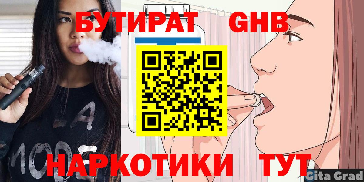 Бутират бутандиол Дзержинский