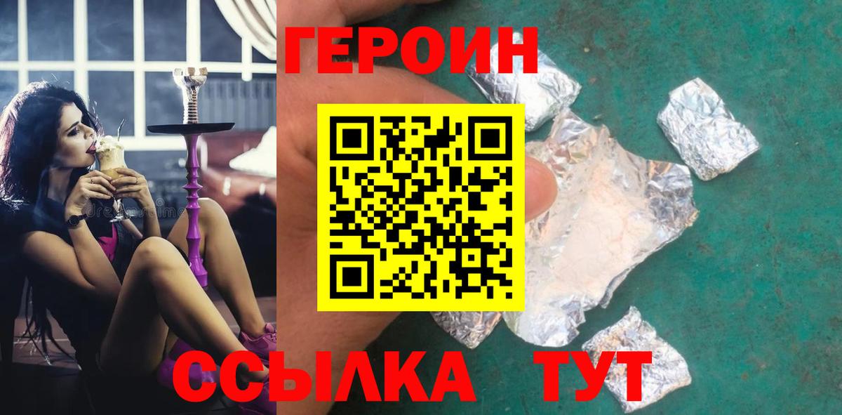 Героин  Героин Афган  Вход с VPN  Дзержинский 