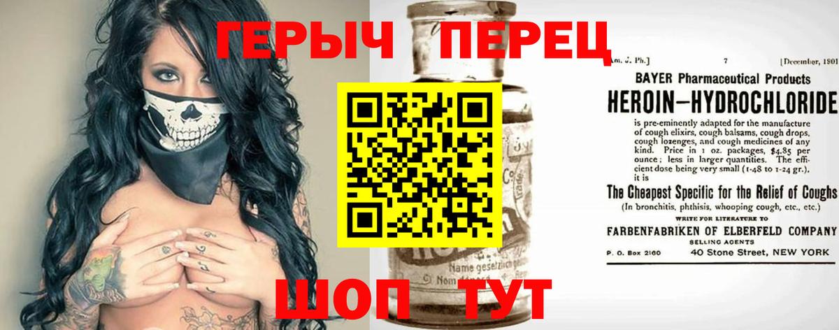 Героин хмурый Дзержинский